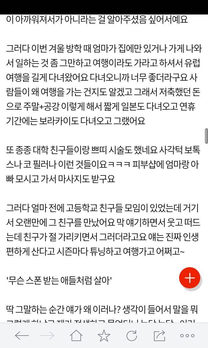 +추가)애 낳은 친구가 저한테 꿀빠는 인생이라고 자꾸 비꼬는데 | 인스티즈