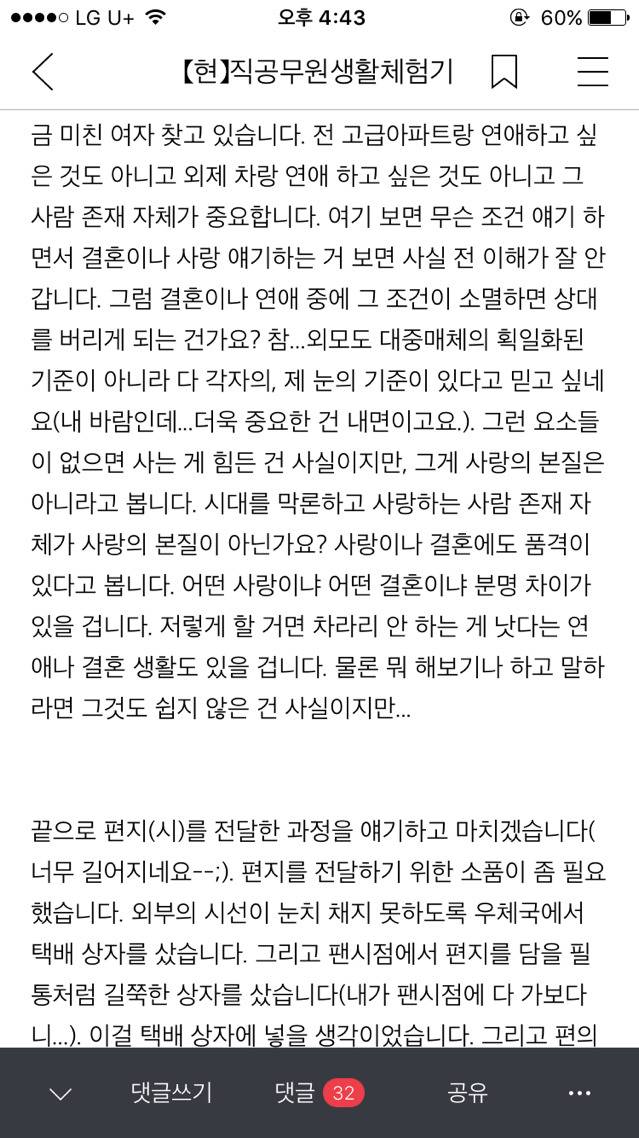 열살넘게 어린 여자에게 편지로 시써줬다가 차인 공무원아재 | 인스티즈