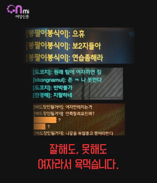 게임하는 여자가 듣는 말들 | 인스티즈