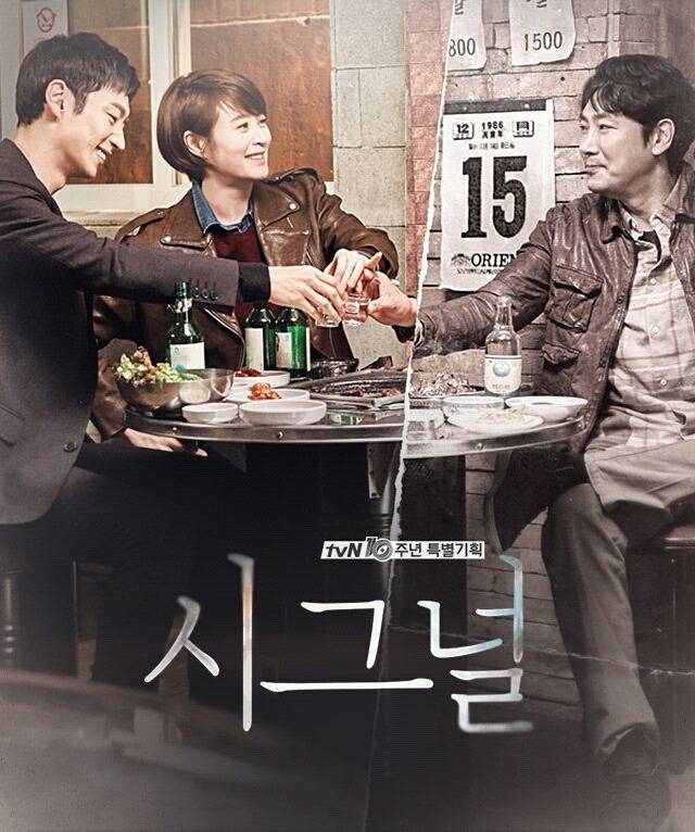 [시그널] 종방했으니 첨부터 다시 복습하시긔! otvn 시그널 day | 인스티즈