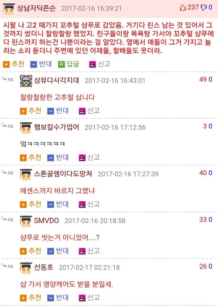 음모 씻는 법으로 토론.jpg | 인스티즈