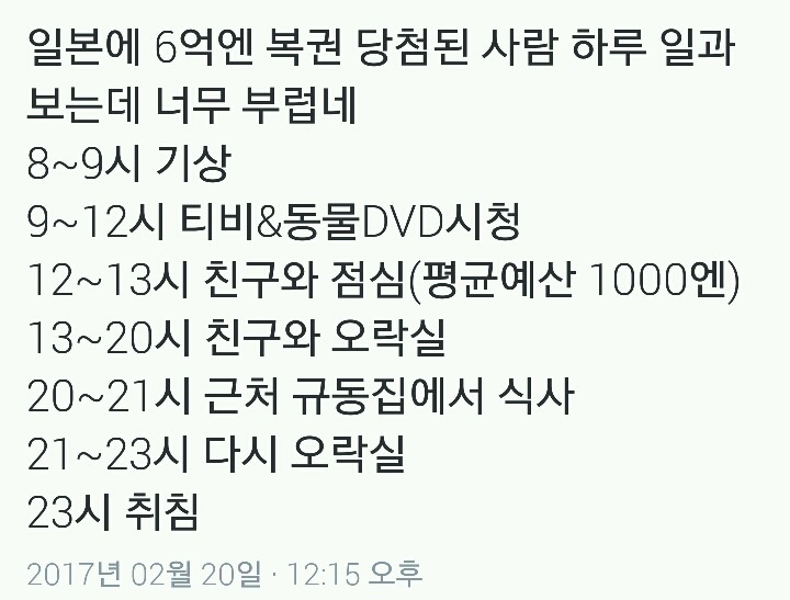 일본에 6억엔 복권 당첨된 사람 하루 일과.twt | 인스티즈