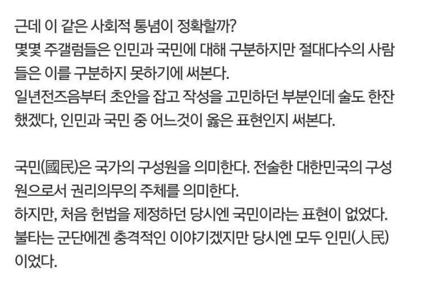 국민과 인민 | 인스티즈
