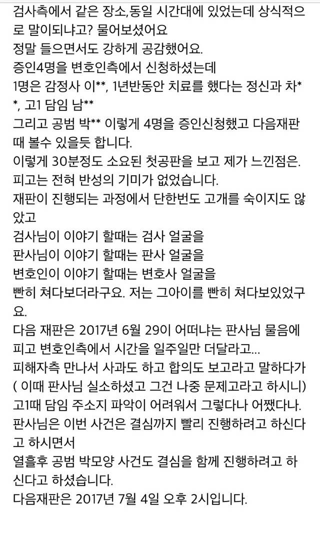 그알 인천여야살인사건 범행동기 (from.재판후기) | 인스티즈