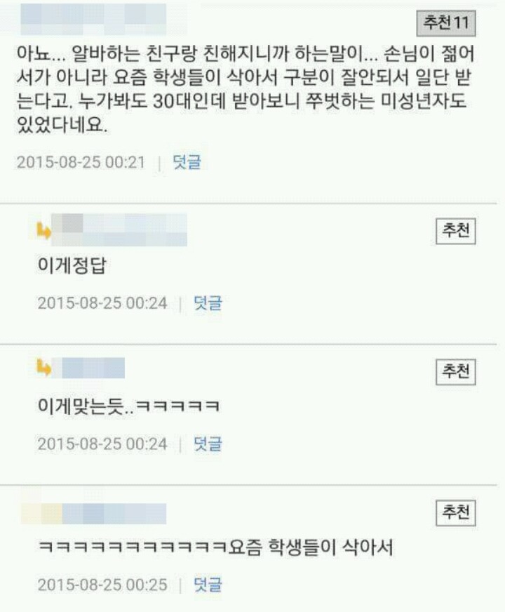 편의점에서 신분증검사를 하는 이유.jpg | 인스티즈