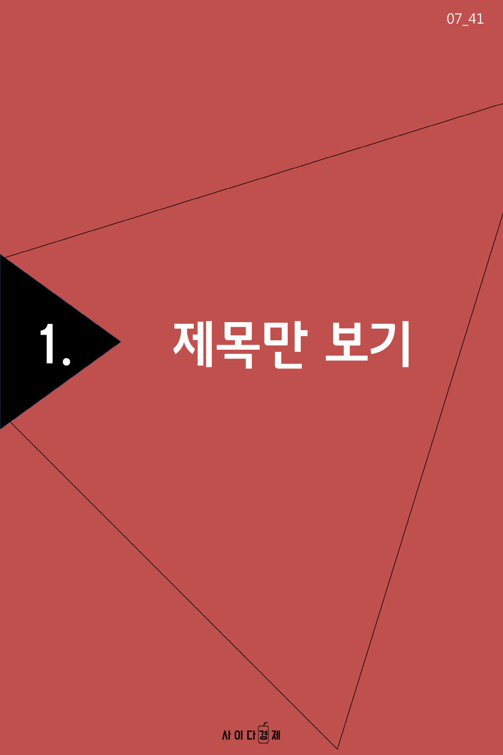 경제 기사 쉽게 읽는 5가지 방법 | 인스티즈