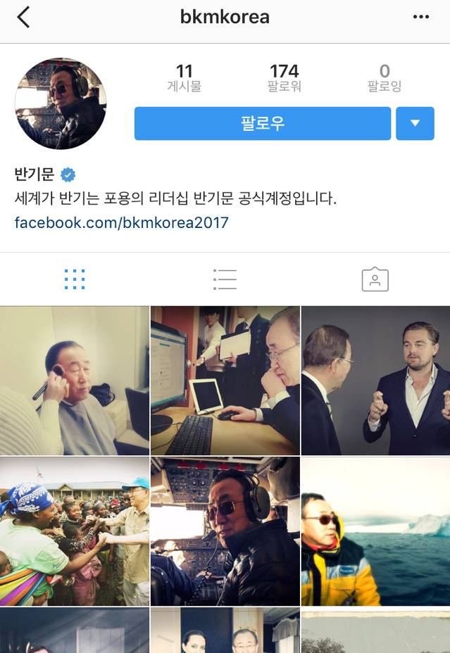 반기문, 인스타그램 계정 개설 | 인스티즈