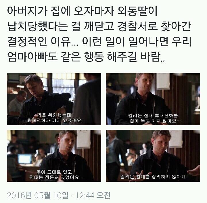 아버지가 집에 오자마자 외동딸이 납치당했다는걸 깨닫게 된 이유.twt | 인스티즈