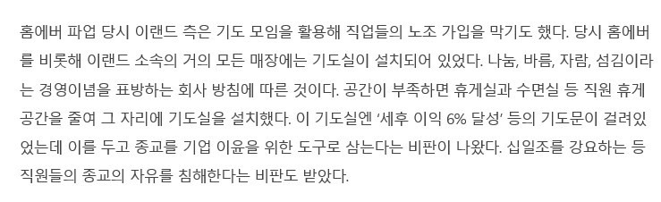 우리가 이랜드 전제품을 불매해야하는 이유 | 인스티즈