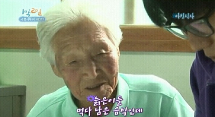 음식남기는 것을 싫어하시는 어르신들을 위해 어르신들이 먹다남기신 음식으로 끼니를 때우는 성시경 | 인스티즈