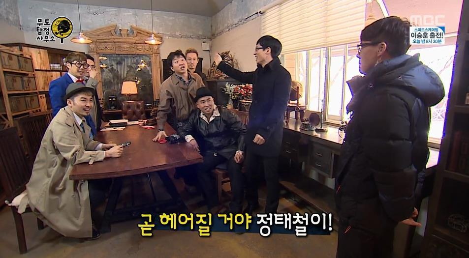 무한도전 탐정 사무소 티키타카.jpg | 인스티즈