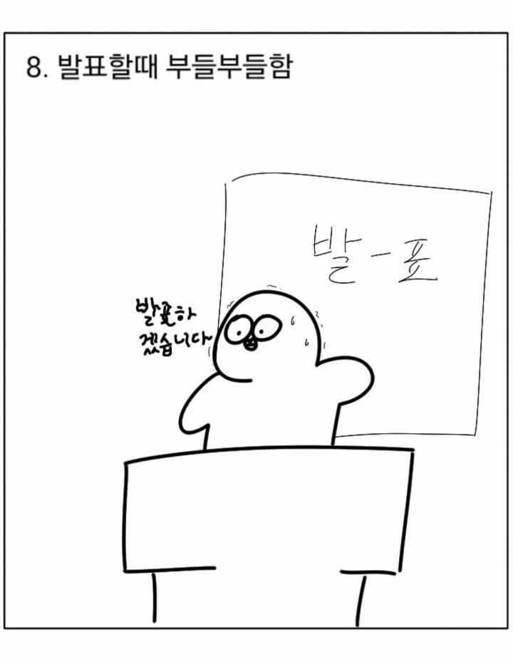 소심인들의 특징 | 인스티즈