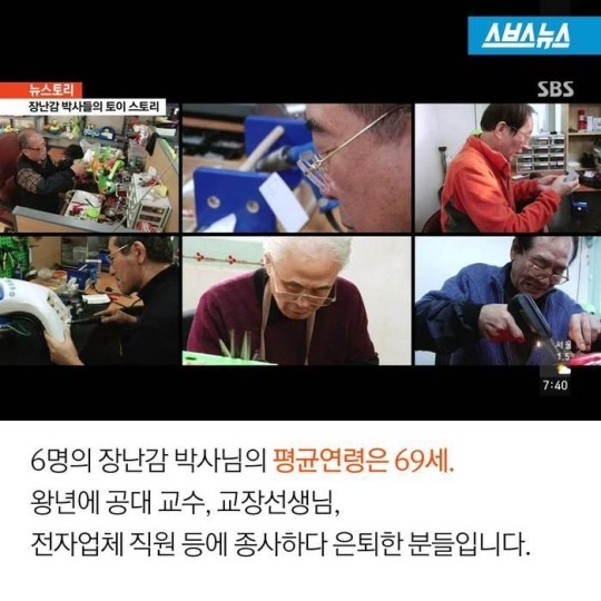 장난감 수리하는 할아버지 박사님 | 인스티즈