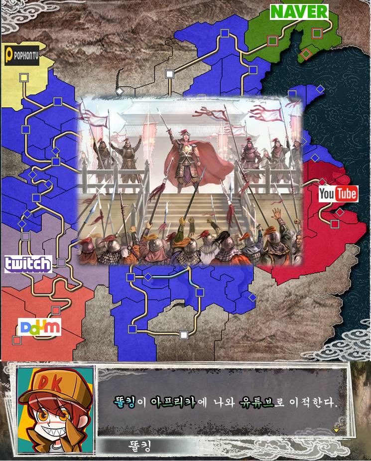 삼국지로 보는 인터넷 방송가의 대이적 서사시 . jpg | 인스티즈