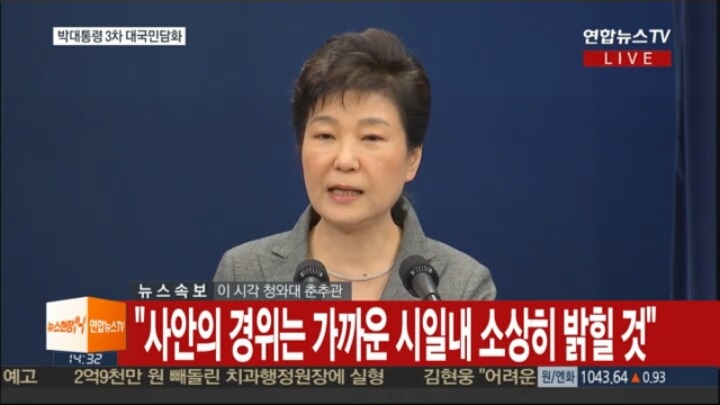 박근혜 대통령 3번째 대국민변명 + 난 잘못없어 | 인스티즈