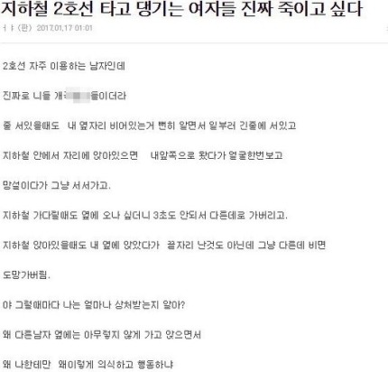 지하철 2호선 타고 댕기는 여자들 진짜 죽이고 싶다.pann | 인스티즈