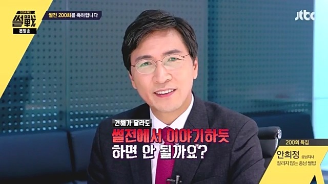 썰전)200회 특집 인상적인 장면 캡처. 유시민이 보는 문재인 반기문 이재명 | 인스티즈