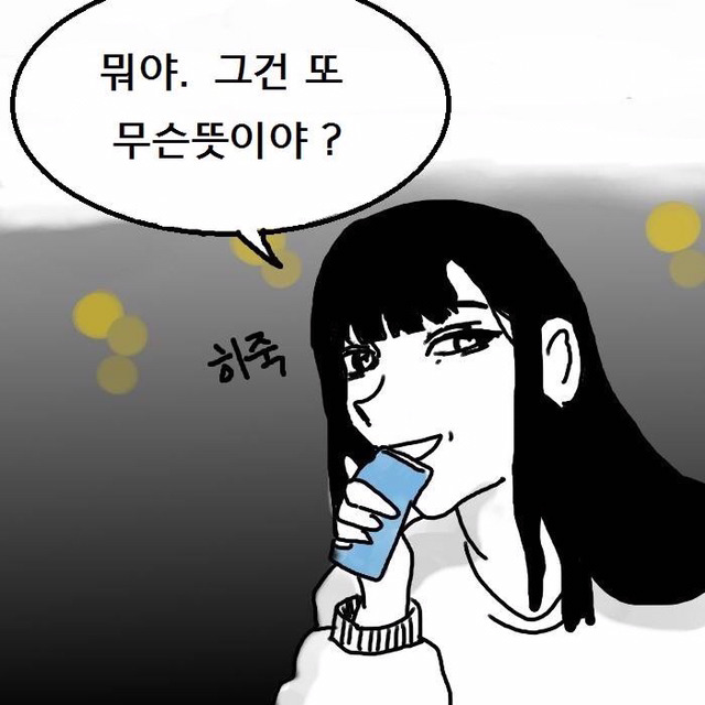 축알못 여자친구 썰만화 | 인스티즈