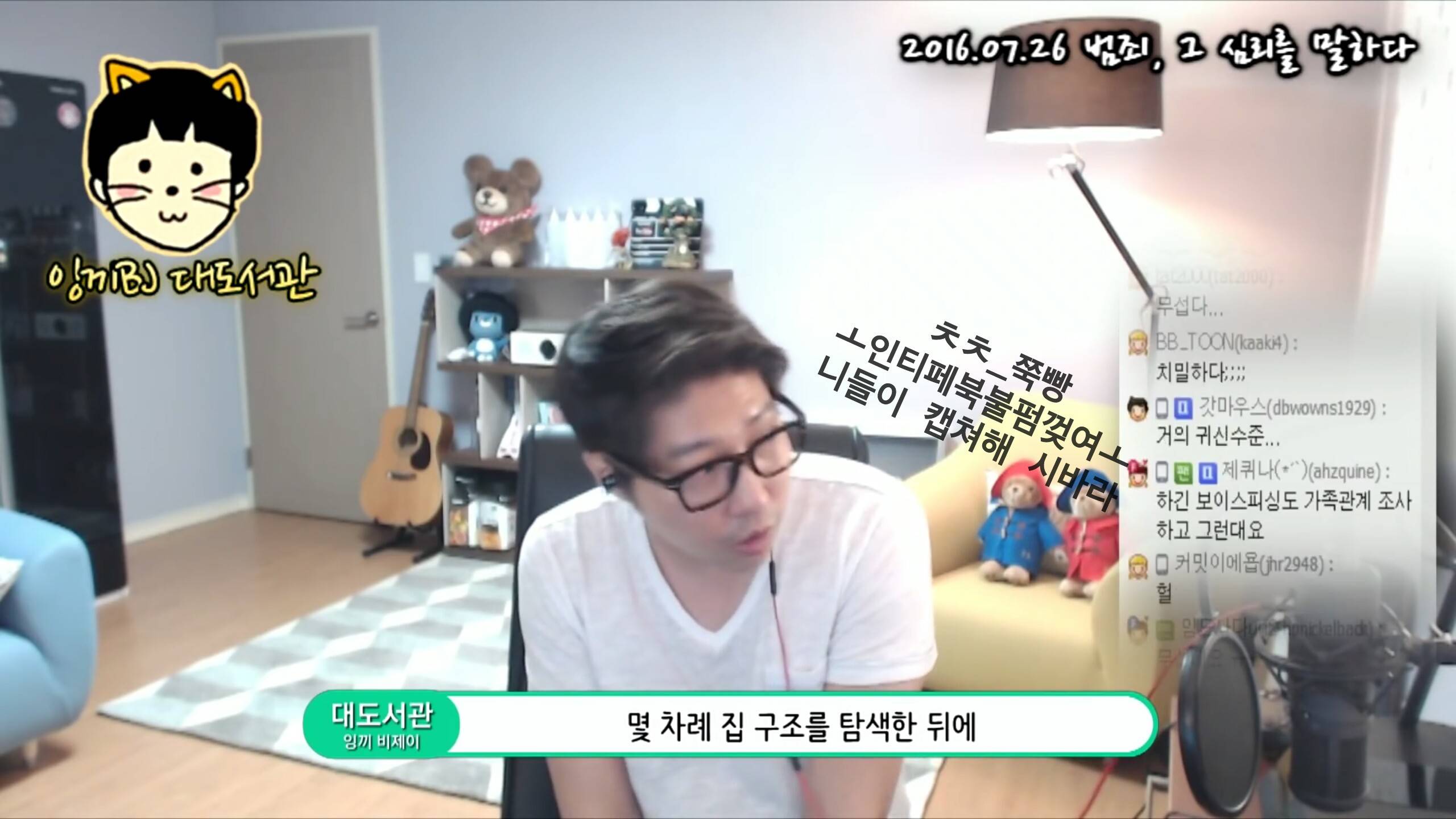 범죄자때문에 입조심해야하는 세상 (feat.대도서관) | 인스티즈