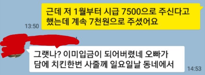 알바해본 사람은 살인충동드는 카톡.katalk | 인스티즈