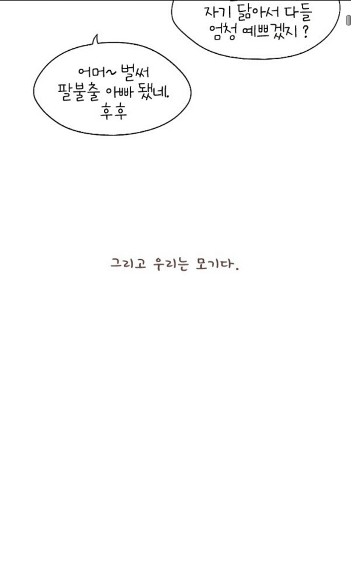 인간들이 모기들에게 물려야하는 이유...jpg | 인스티즈