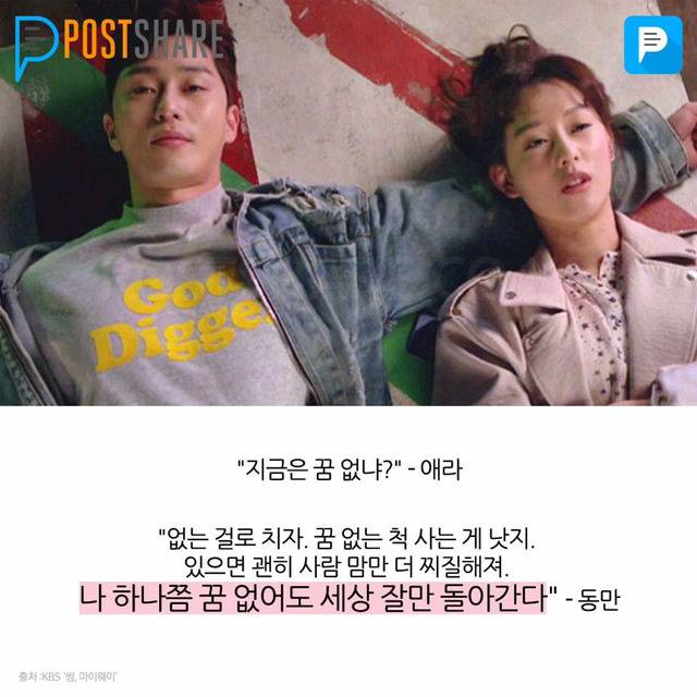 드라마 쌈,마미웨이 어록 | 인스티즈