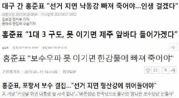 도대체 홍준표는 어디서 죽겠다는 거임...?? | 인스티즈