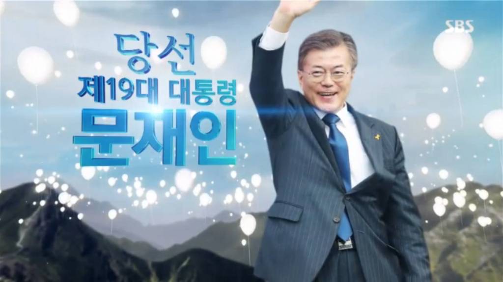 문재인 대통령 당선확정!!! | 인스티즈