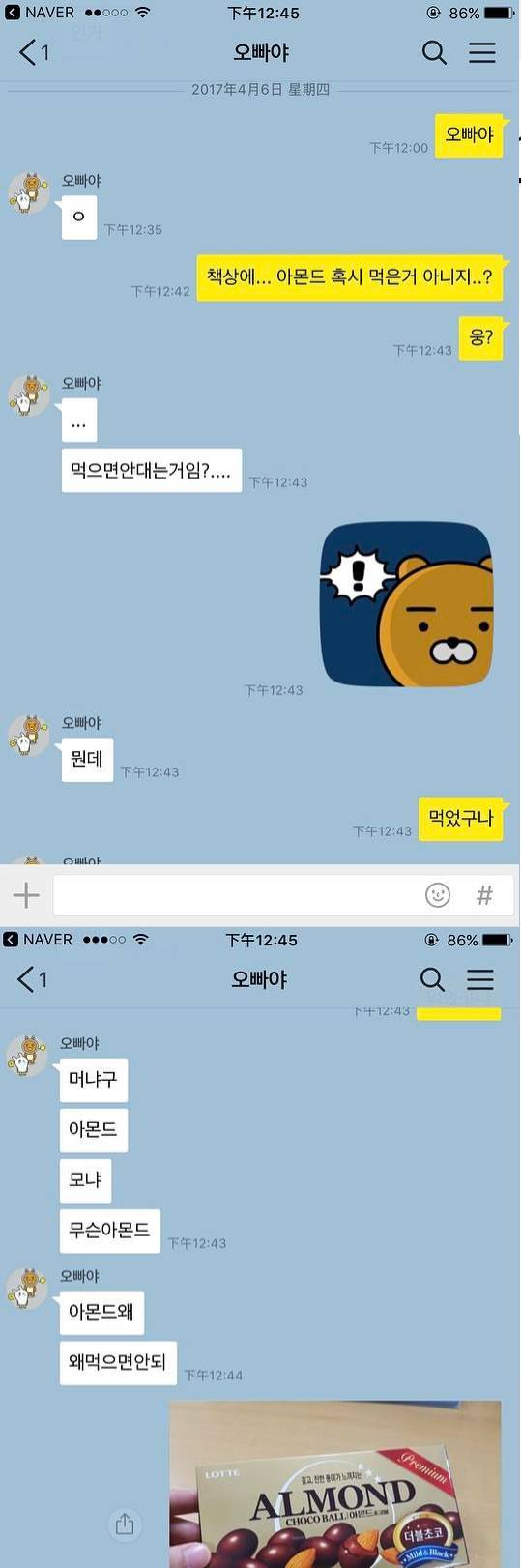 여동생이 주신 아몬드 | 인스티즈