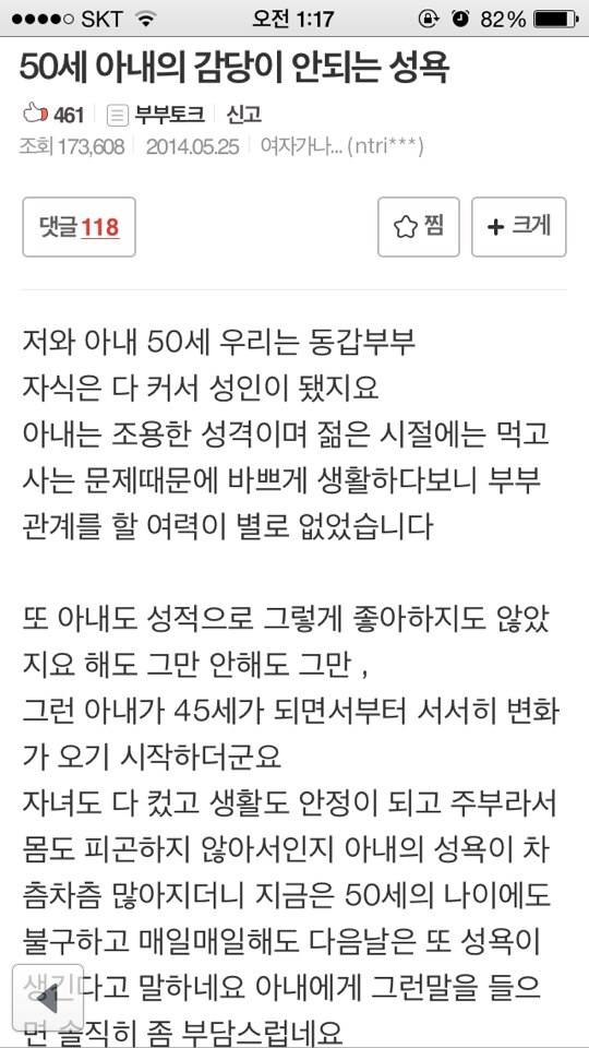 50대 아내의 성욕을 감당할 수 없어요 | 인스티즈