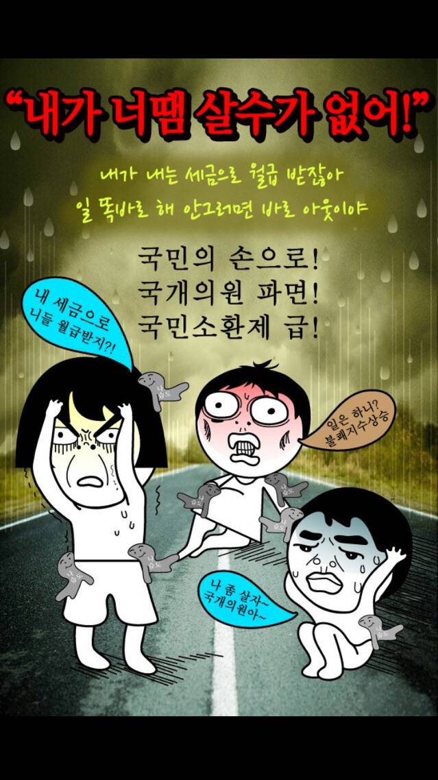 "국민 소환제" 서명 하셨나요? | 인스티즈