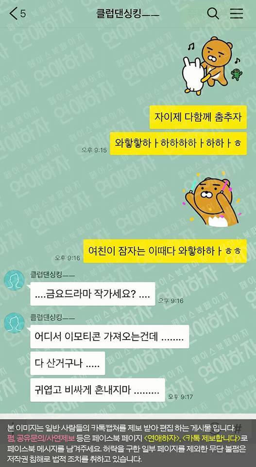 클럽간 남자친구 게겐프레싱하는 여자친구.kakaotalk | 인스티즈