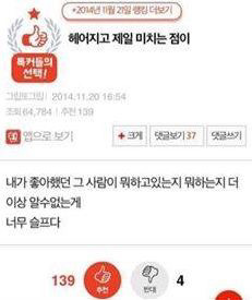 헤어지고 제일 미치는 점이 | 인스티즈