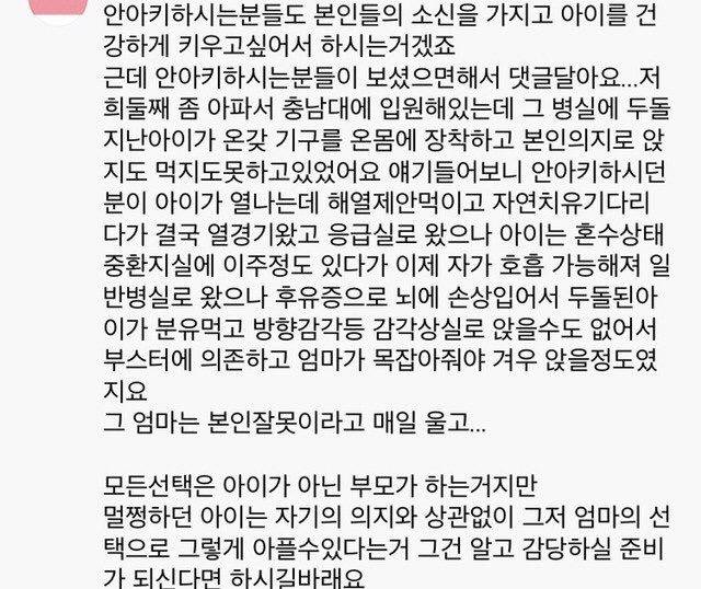안아키 때문에 고통받는 예 | 인스티즈