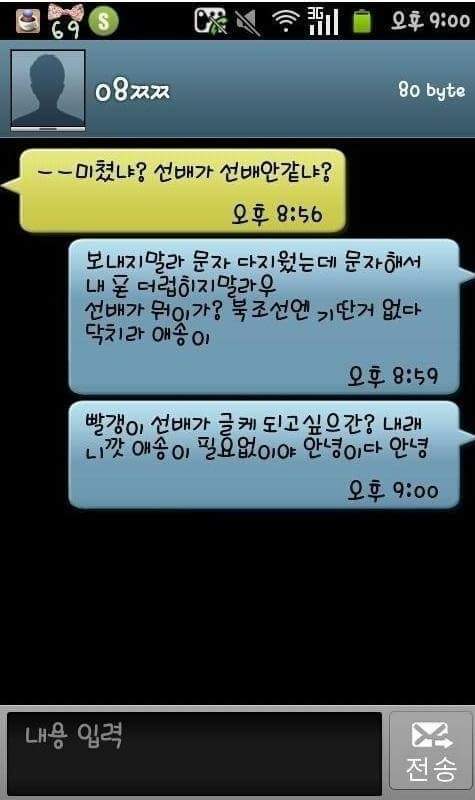 문재인 지지한다니까 빨갱이라는 선배한테 | 인스티즈