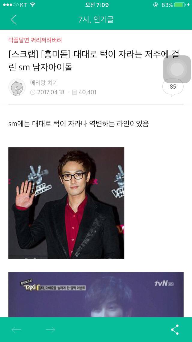 연예인에 대한 인신공격이 심각한 인기글 수준 | 인스티즈