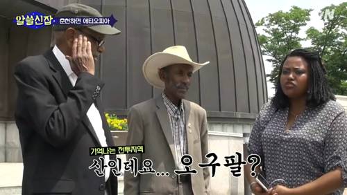 [알쓸신잡] 에티오피아 참전 용사 이야기. jpg (데이터주의) | 인스티즈