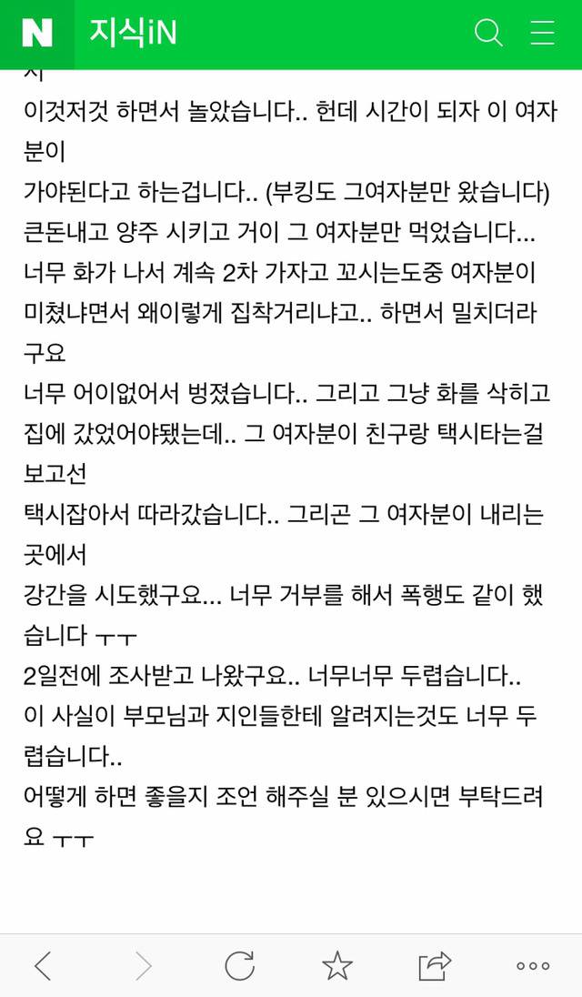 제가 홧김에 여자를 때리고 강간했는데 집행유예나올까요?? | 인스티즈