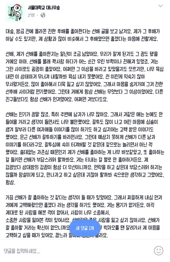 서울대학교 학우의 고백 물음에 대한 응답 | 인스티즈