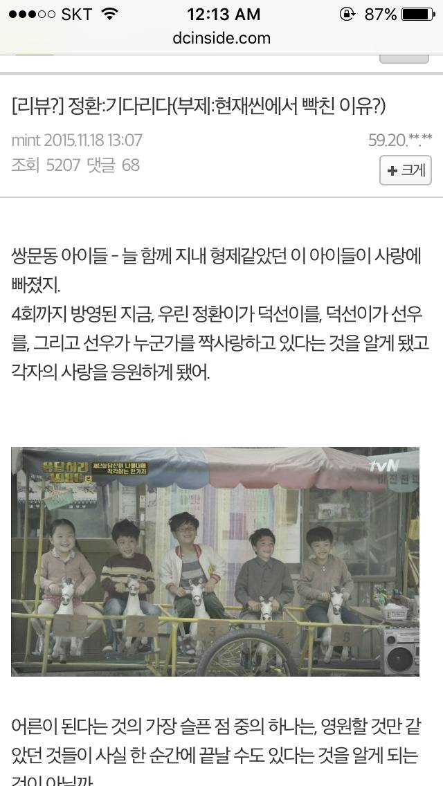 응답하라 1988 덕선 정환 감정선 따라가기 2 | 인스티즈