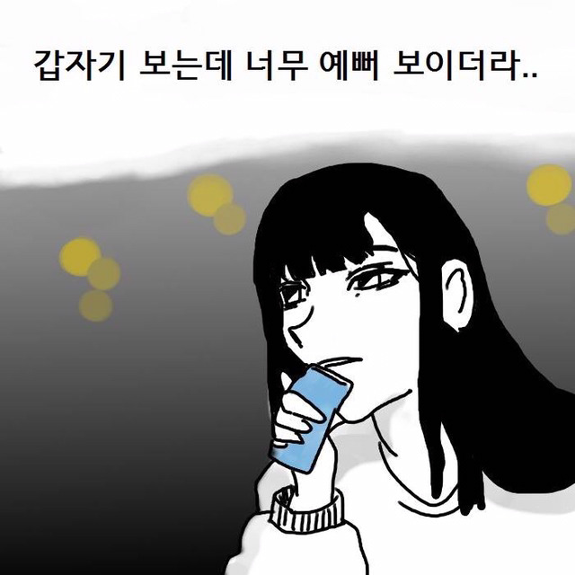 축알못 여자친구 썰만화 | 인스티즈