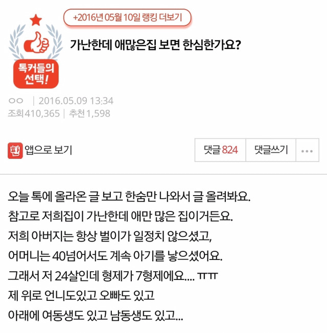 가난한데 애많은집 보면 한심한가요? | 인스티즈