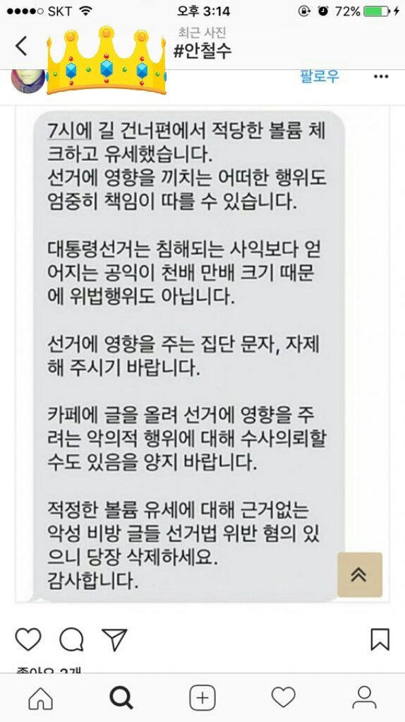 아침7시부터 유세해서 시끄럽다고 안철수캠프에 문자 보냈더니....... | 인스티즈