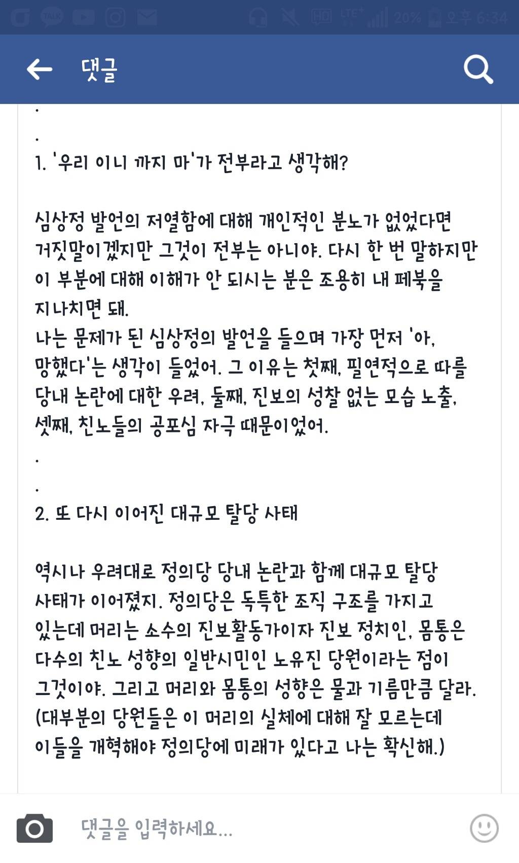 정의당에대한 비판+문재인 지지자의 마음.(feat.이승훈pd페북) | 인스티즈