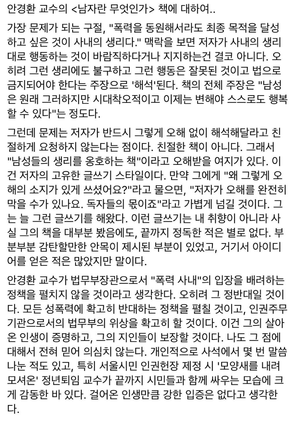 안경환의 책에 대한 비판은 오해일뿐인가? | 인스티즈