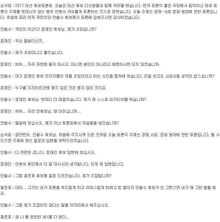 화요일 JTBC 대선 후보 토론 예상 | 인스티즈