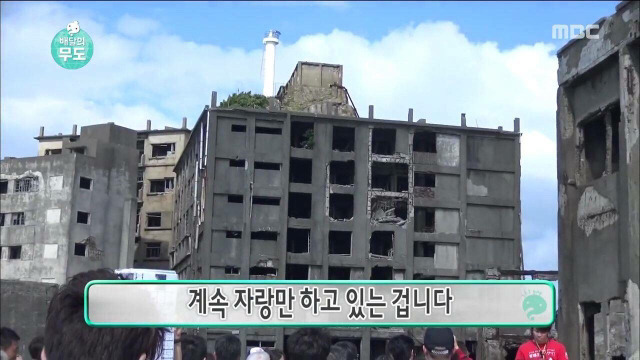 무한도전 하시마섬(군함도)의역사 일본의만행 잊지말자 | 인스티즈