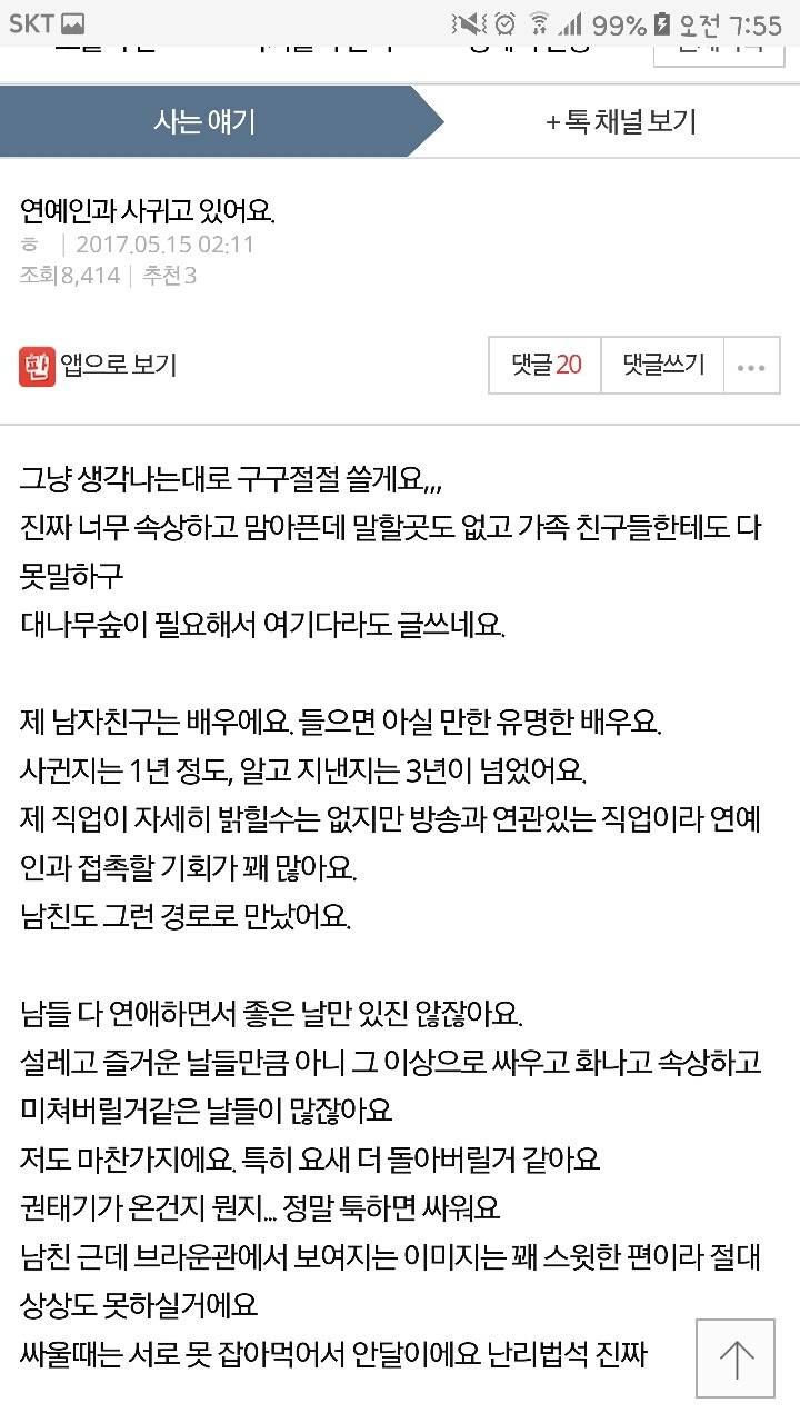 연예인과 사귀고 있어요 | 인스티즈