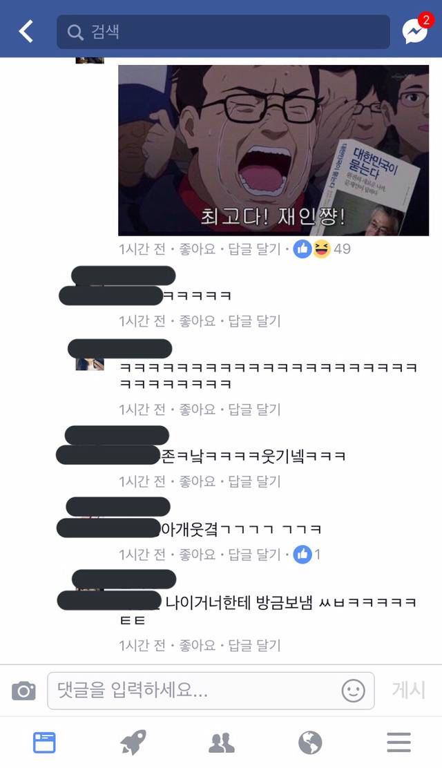 이 재밌는거 이제 안 페북 사람들...(feat. 이니) | 인스티즈