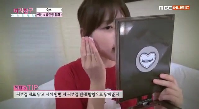 여자친구 예린이의 화장 지우기 강좌 | 인스티즈